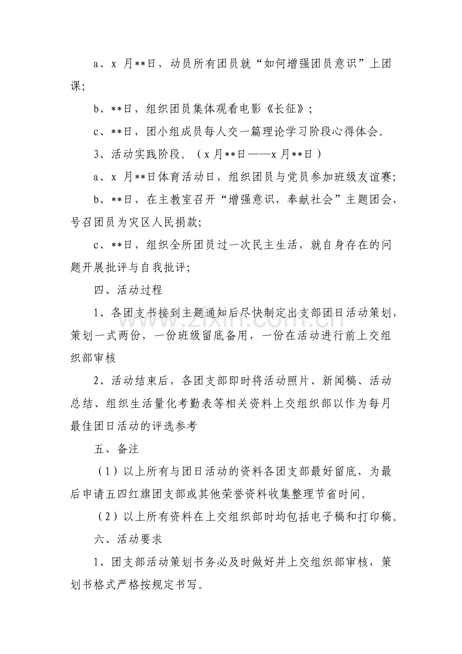 团日活动策划书范文十六篇.pdf_第2页