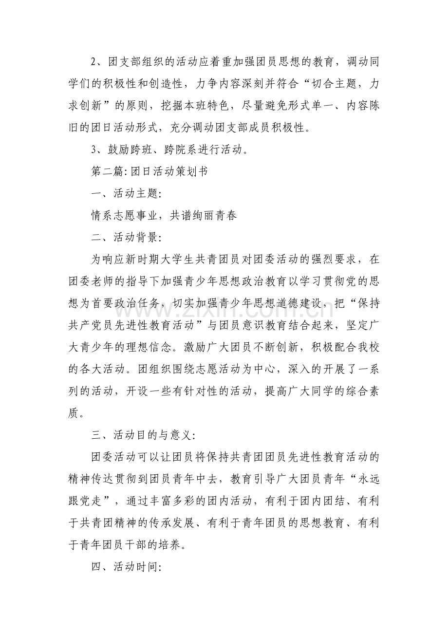 团日活动策划书范文十六篇.pdf_第3页