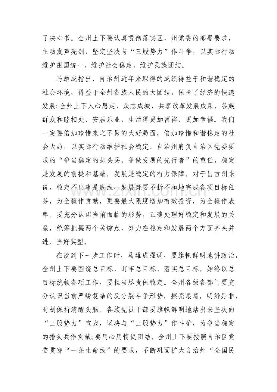 维护民族团结从我做起发声亮剑11篇.pdf_第2页