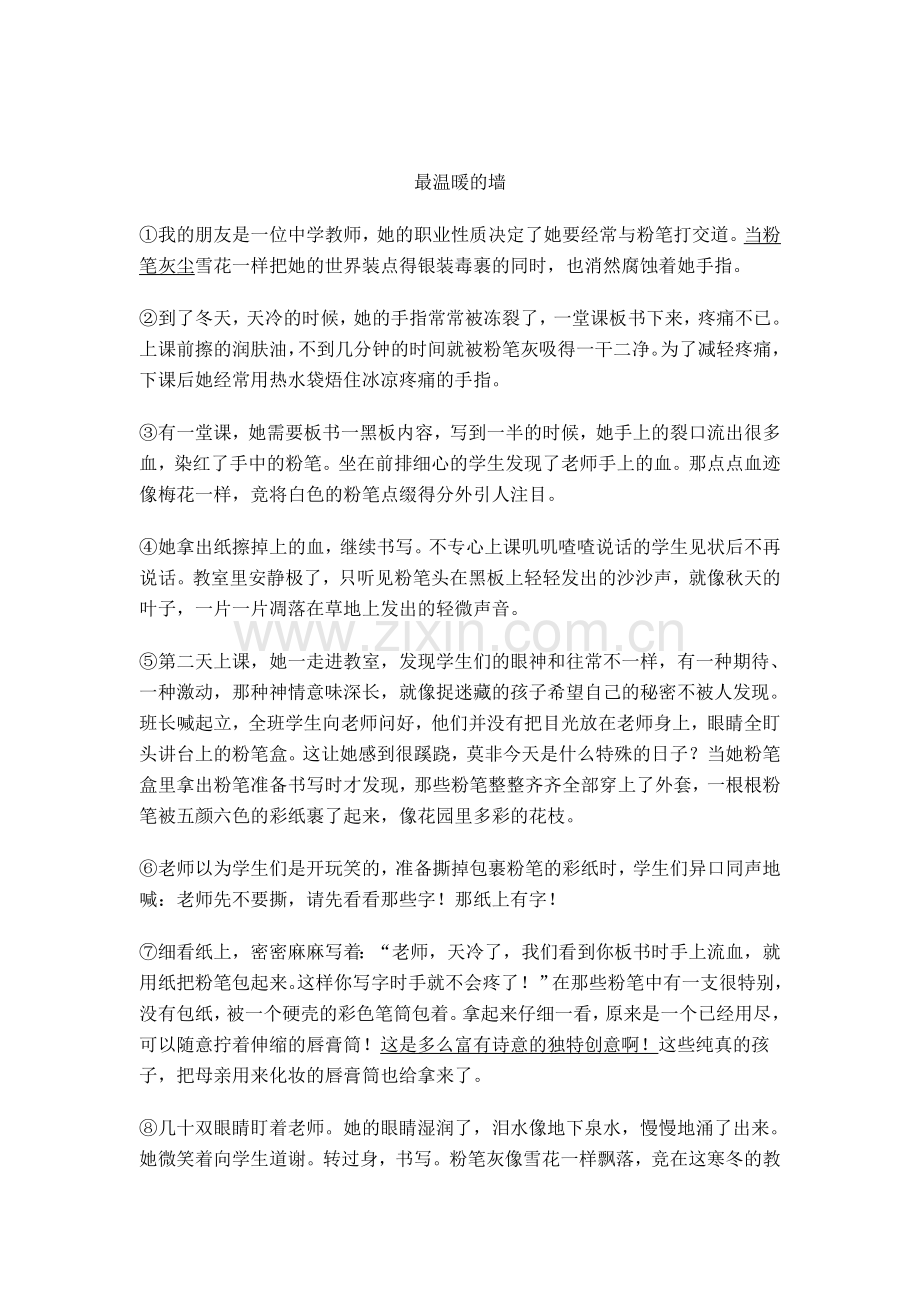 现代文阅读训练十八.doc_第1页