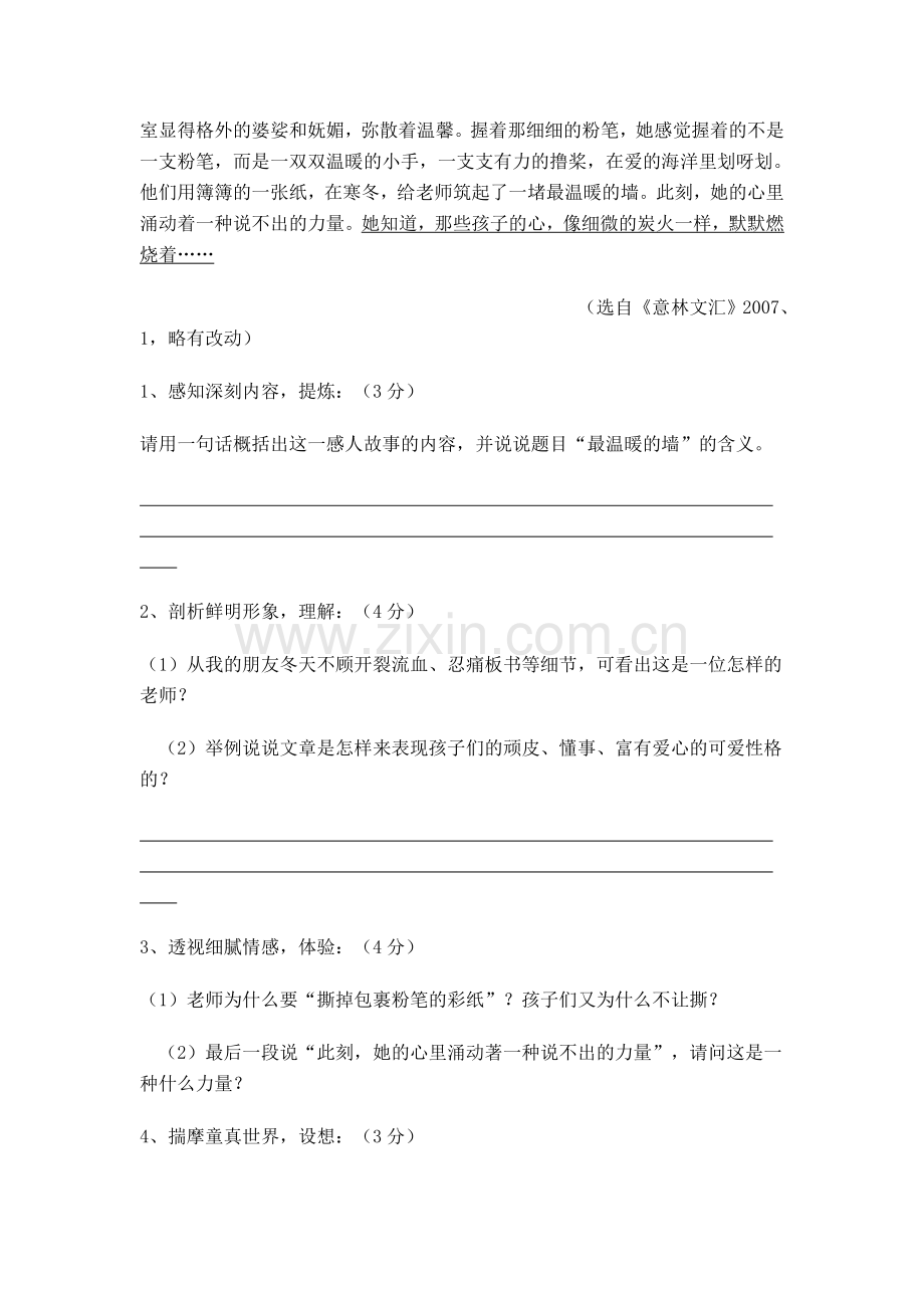 现代文阅读训练十八.doc_第2页