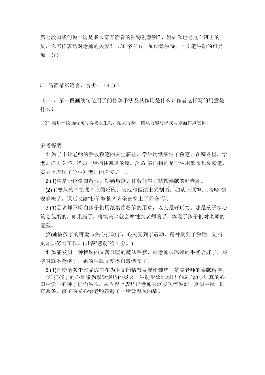 现代文阅读训练十八.doc_第3页