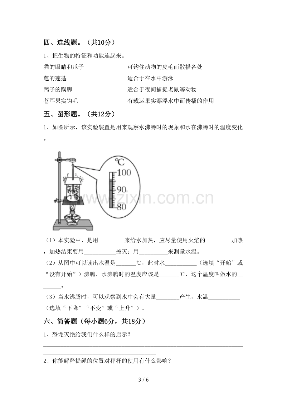 2022年六年级科学(上册)期末试卷及参考答案.doc_第3页