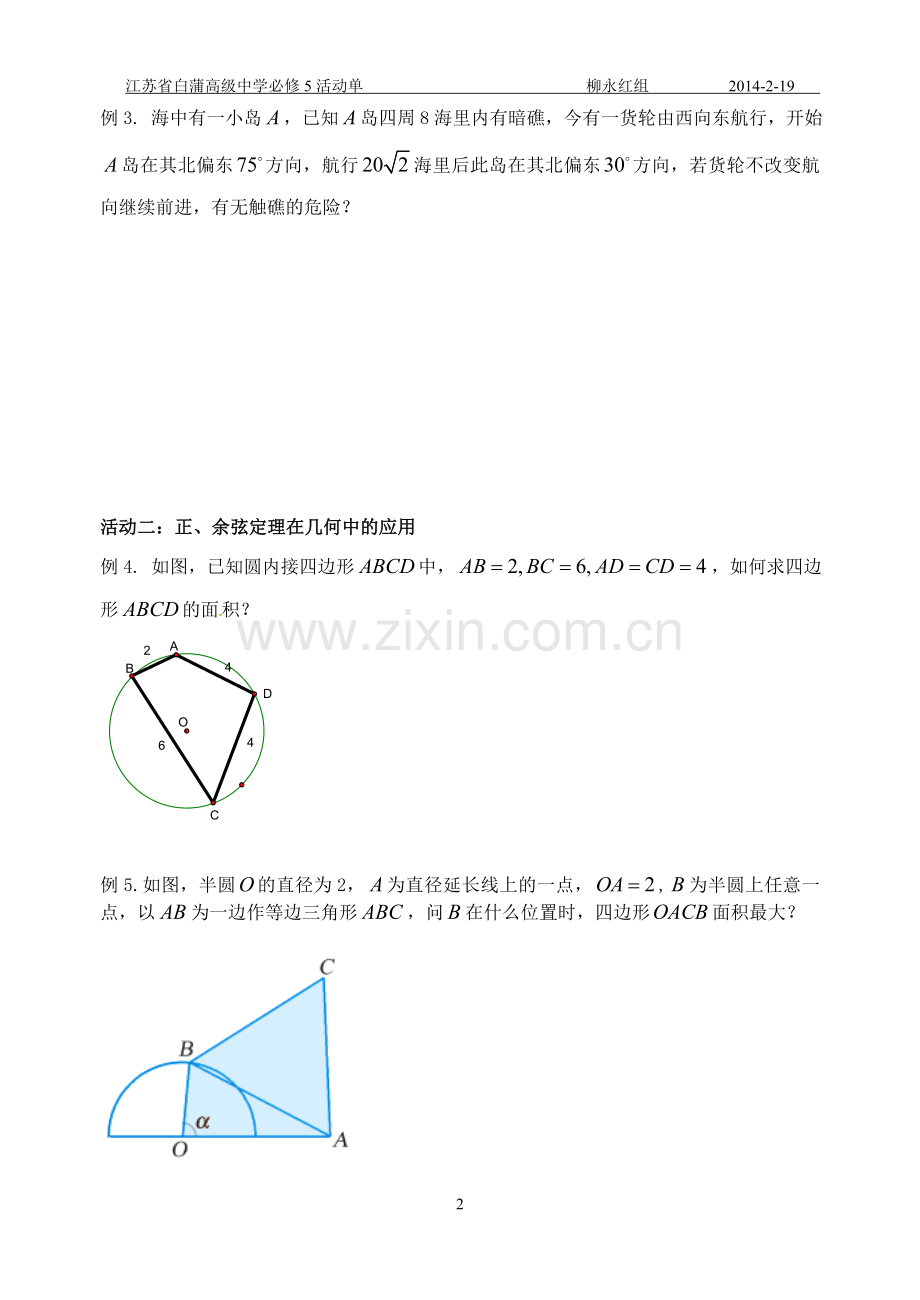 正余弦定理的应用.doc_第2页