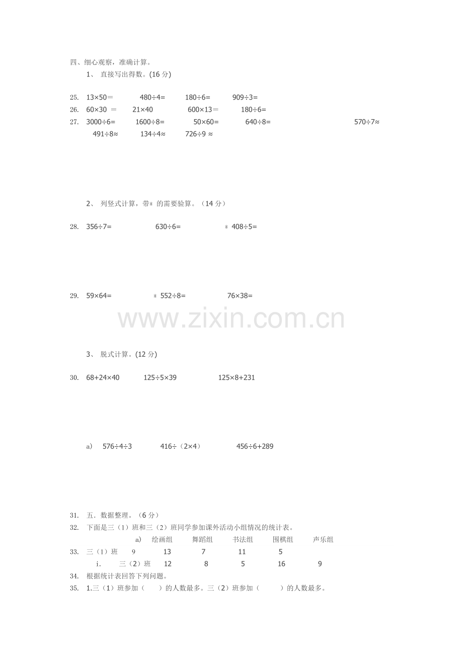 三年级上册数学期末测试题.doc_第2页