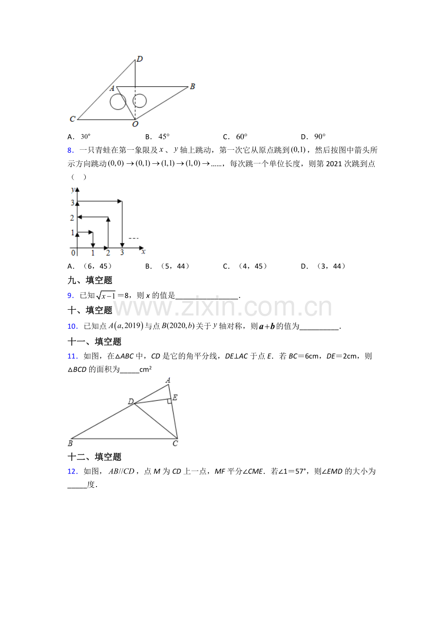 人教版中学七年级下册数学期末试卷(及解析).doc_第2页