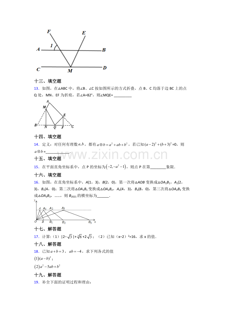 人教版中学七年级下册数学期末试卷(及解析).doc_第3页