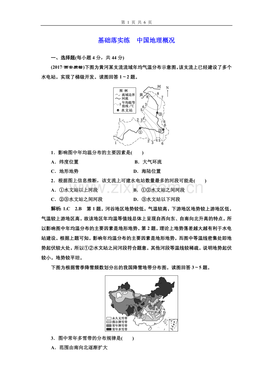 基础落实练--中国地理概况.doc_第1页