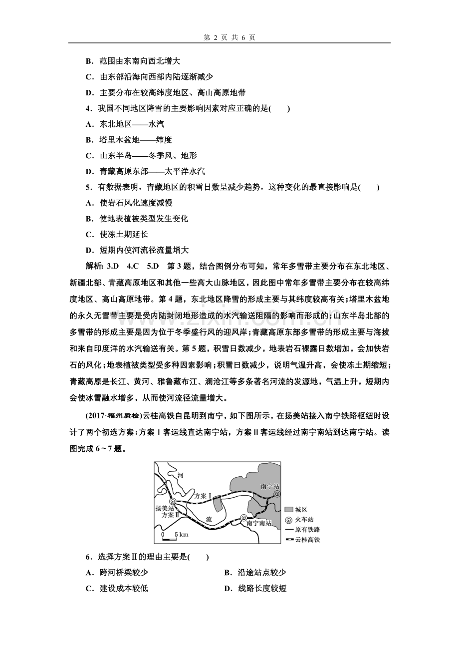 基础落实练--中国地理概况.doc_第2页