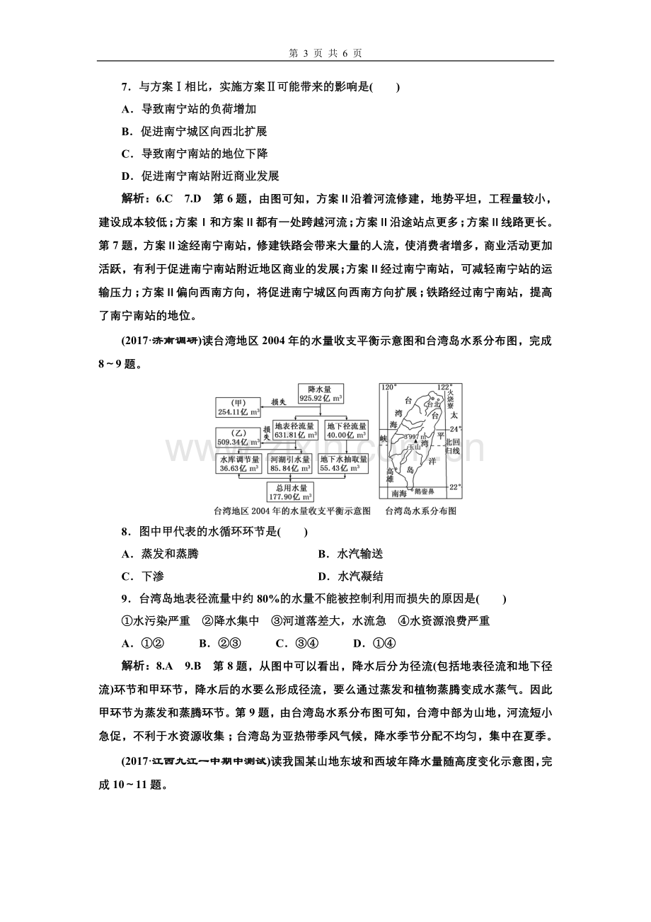 基础落实练--中国地理概况.doc_第3页