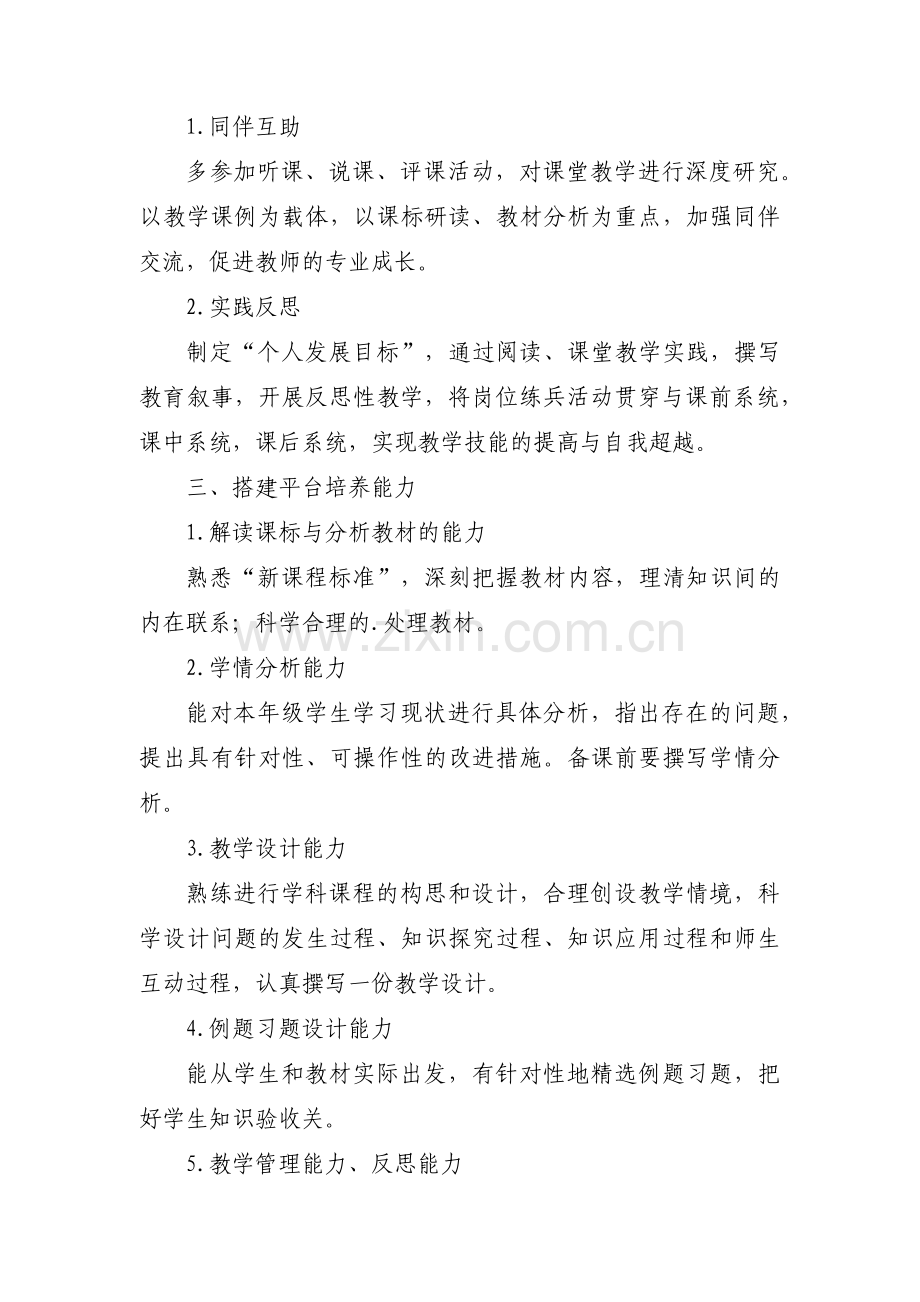 关于岗位练兵计划【三篇】.pdf_第3页