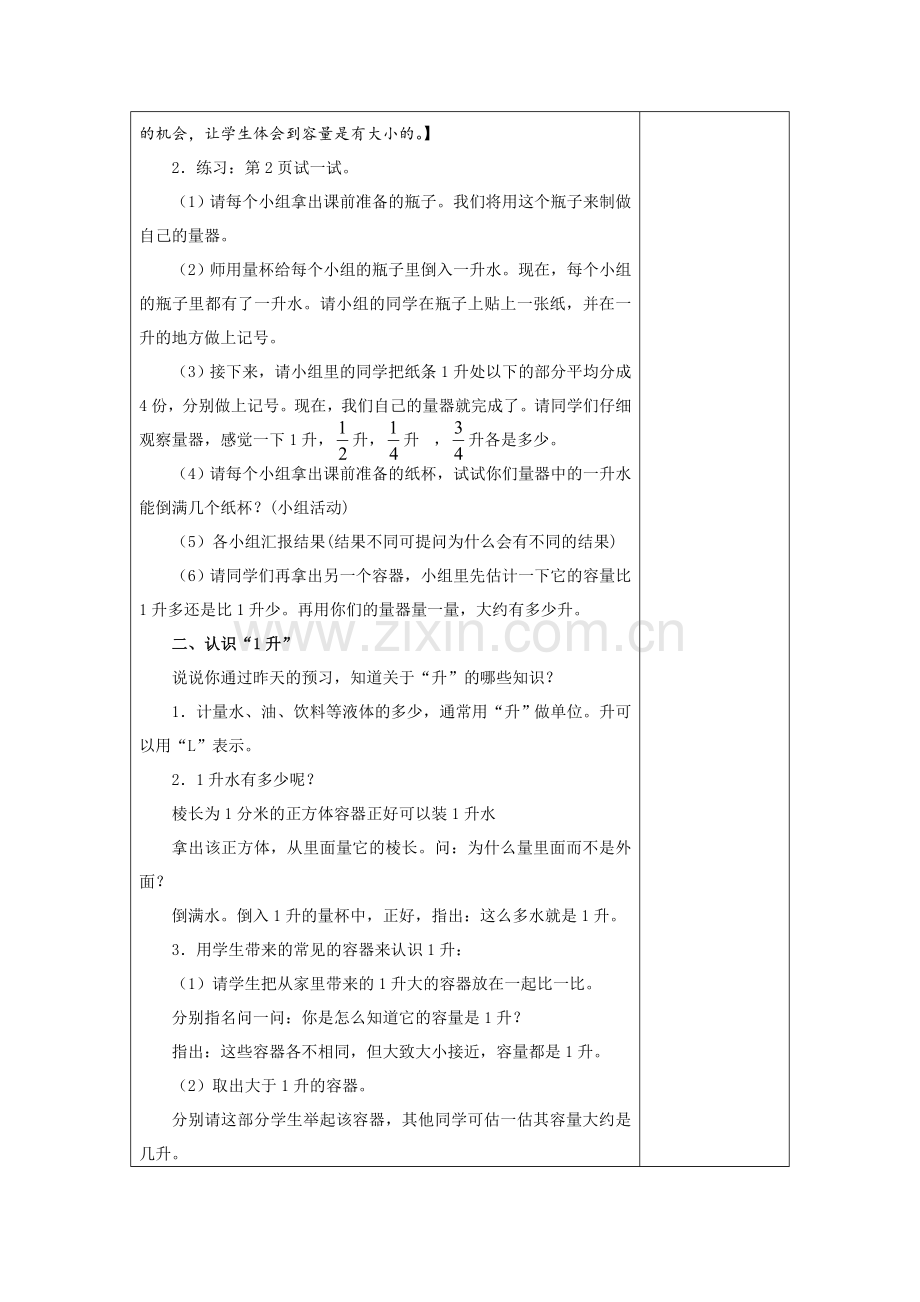 四下第一单元升和毫升.doc_第3页