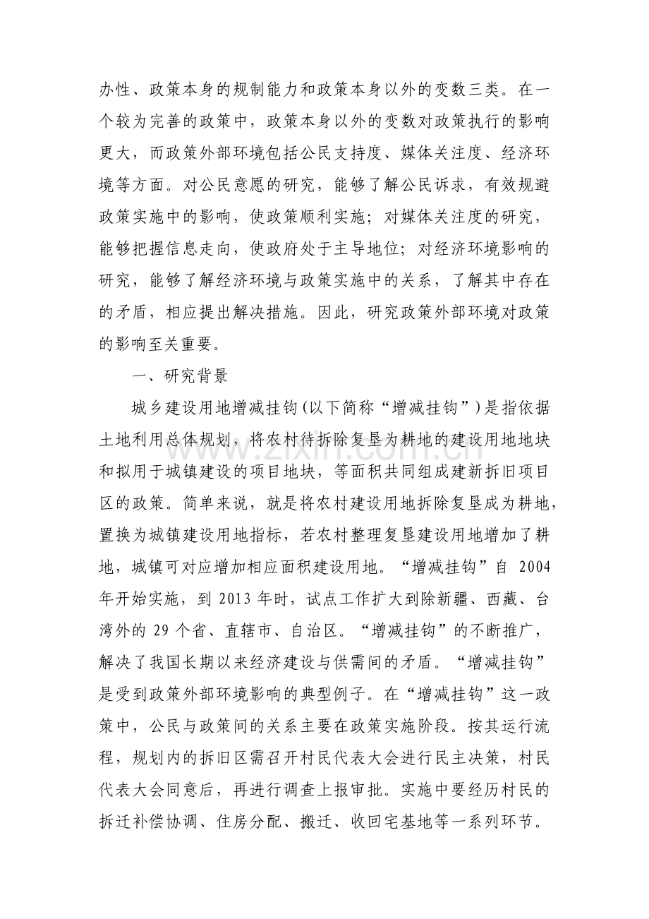 公共政策环境对公共政策的影响九篇.pdf_第3页