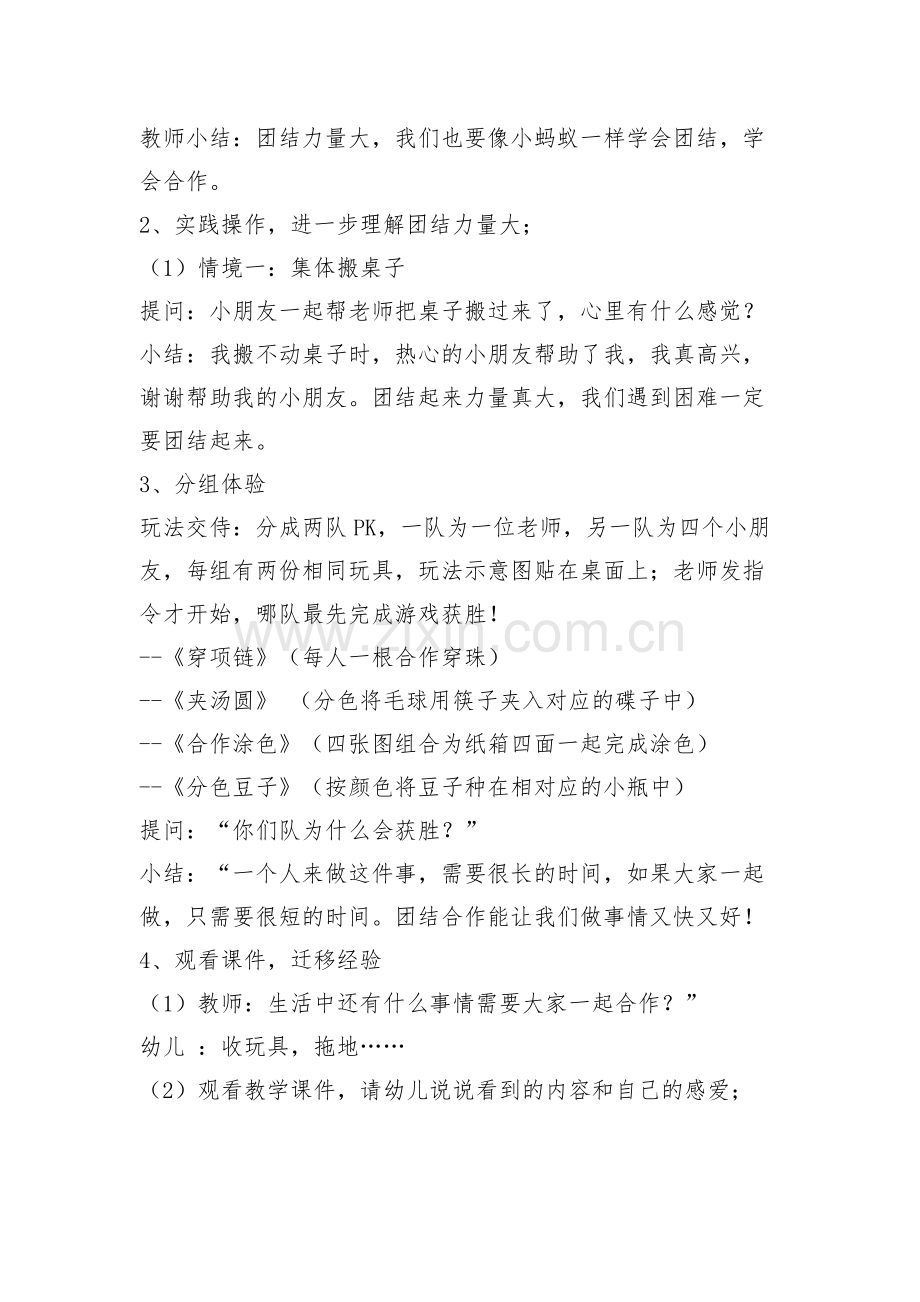 彭娇社会活动《团结力量大》.docx_第2页