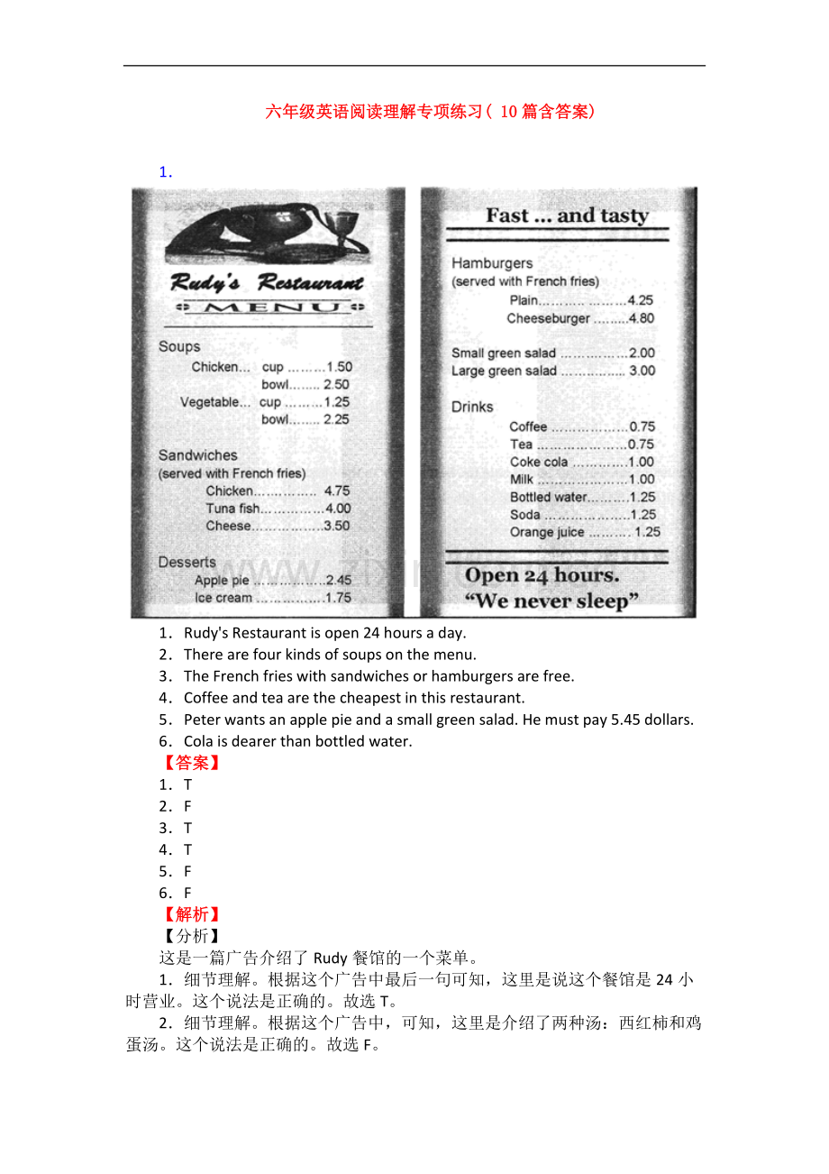 六年级英语阅读理解专项练习(-10篇含答案).doc_第1页