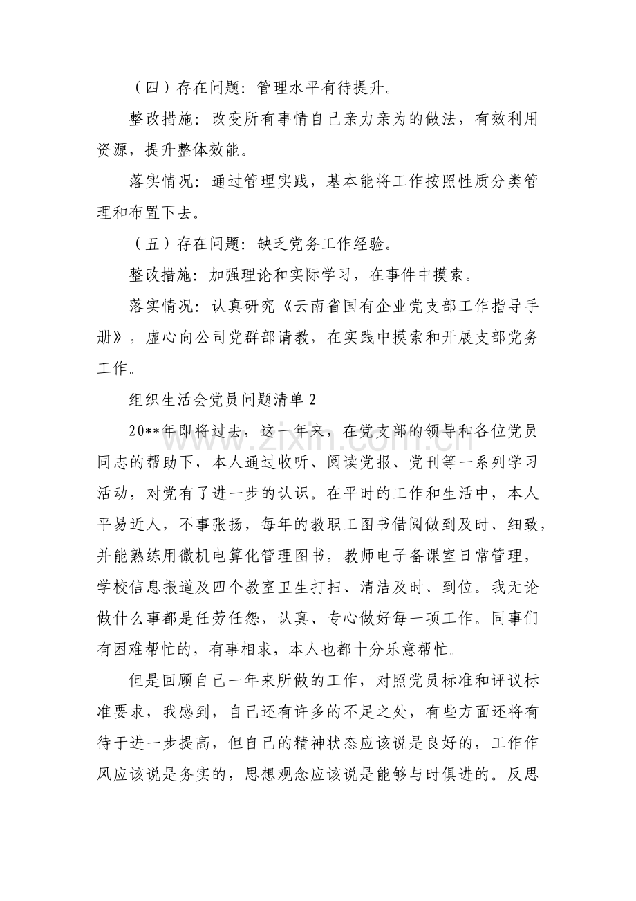 组织生活会党员问题清单范文十二篇.pdf_第2页