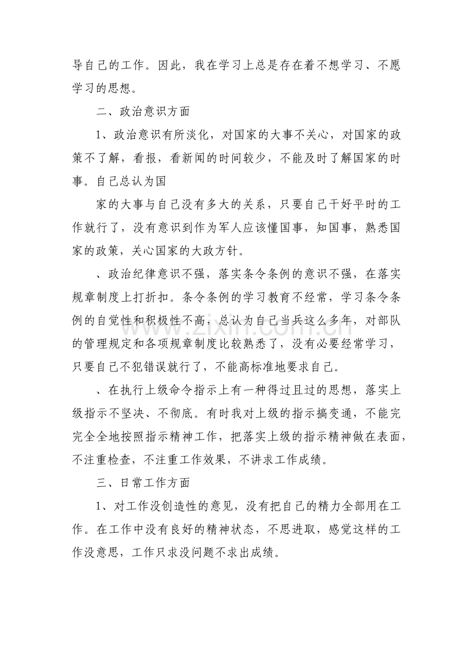 六个方面存在的问题及整改措施范文六篇.pdf_第2页