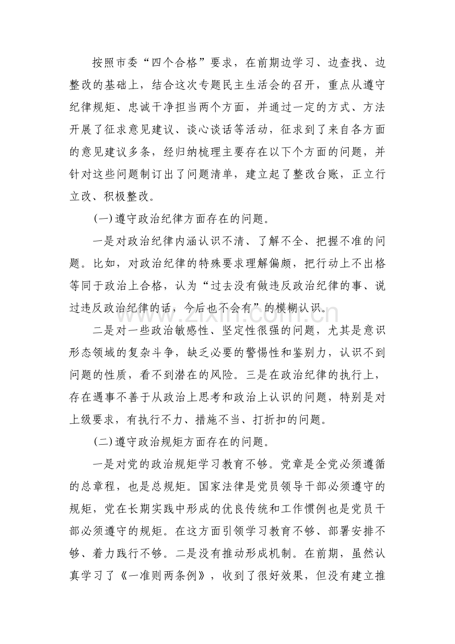 发挥政治功能方面存在的问题(通用19篇).pdf_第3页