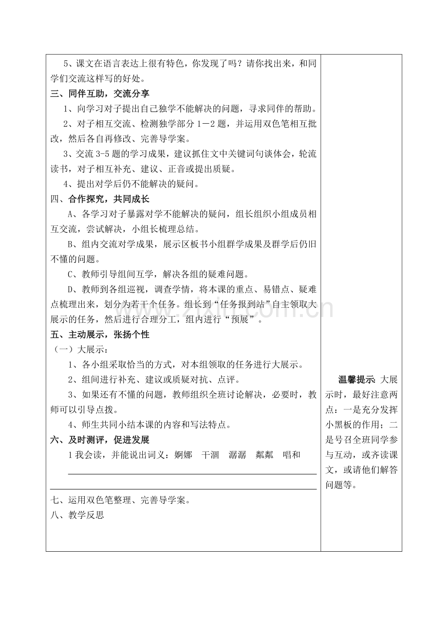 五年级语文上学期第八课导学案.doc_第2页