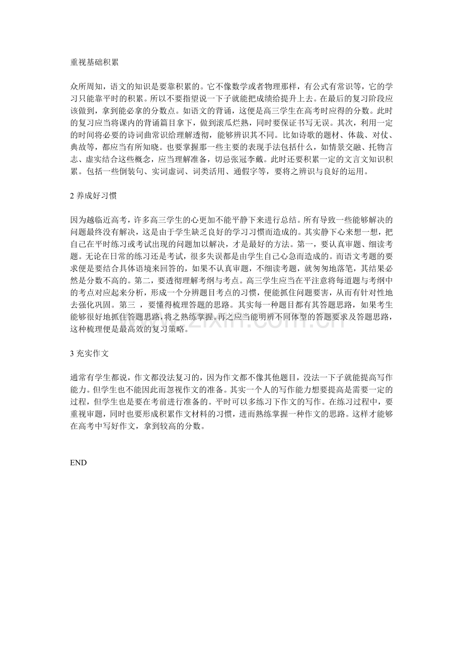 高三语文复习.doc_第1页