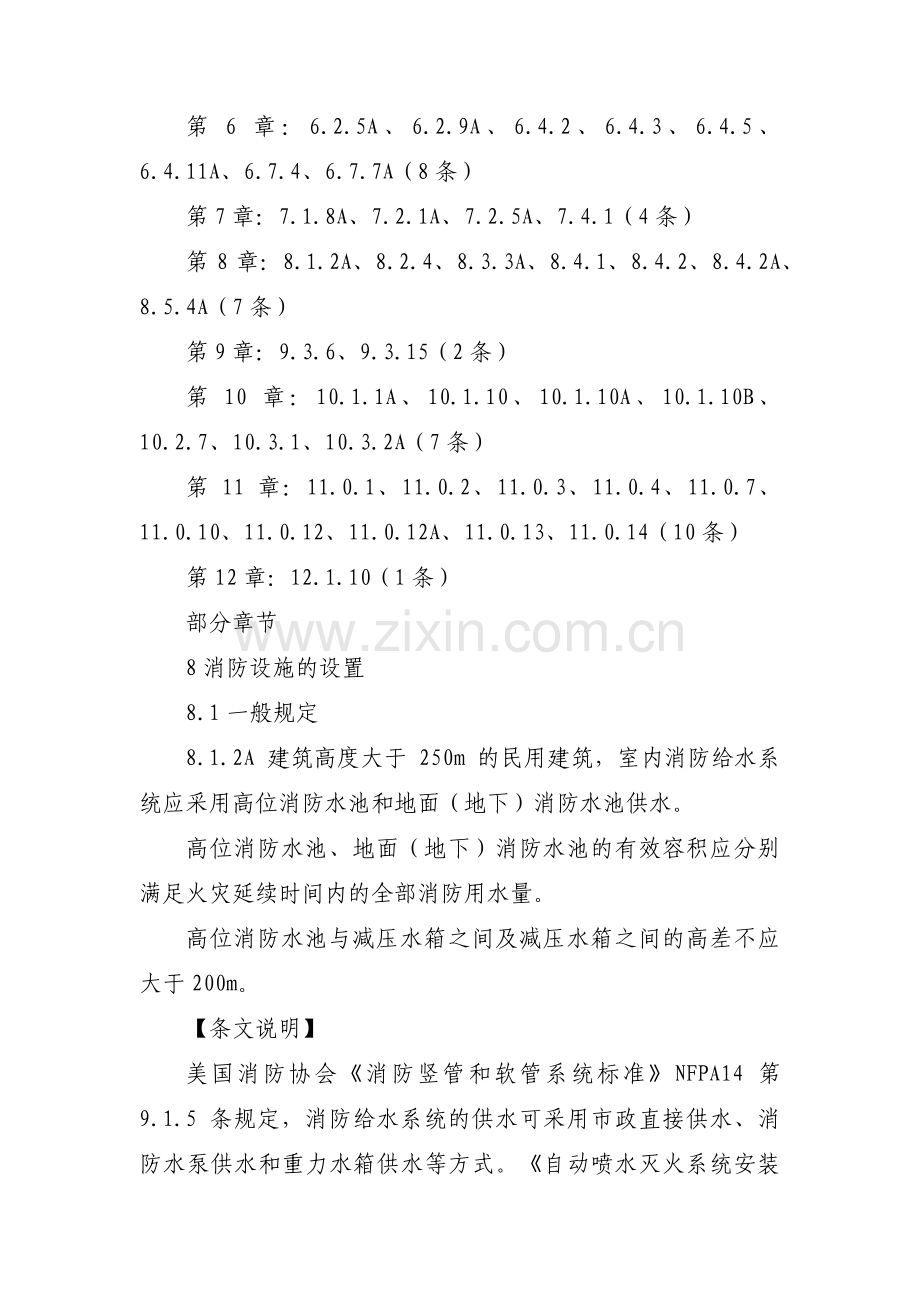 关于建筑防火规范【八篇】.pdf_第2页