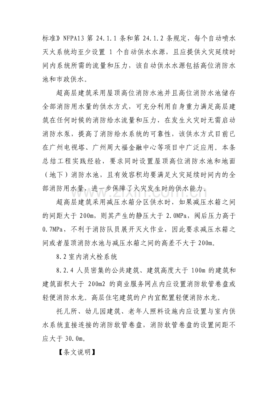 关于建筑防火规范【八篇】.pdf_第3页