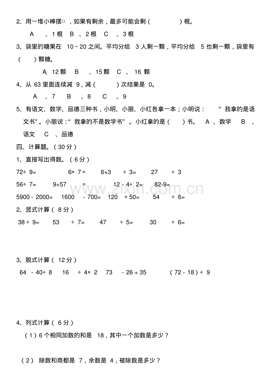 新人教版二年级下册数学期末试卷.pdf_第2页