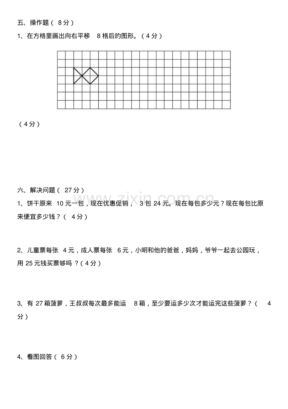 新人教版二年级下册数学期末试卷.pdf_第3页