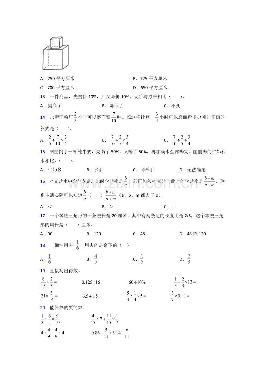 六年级苏教版数学上册试卷练习题期末试卷(含答案)试题.doc_第2页