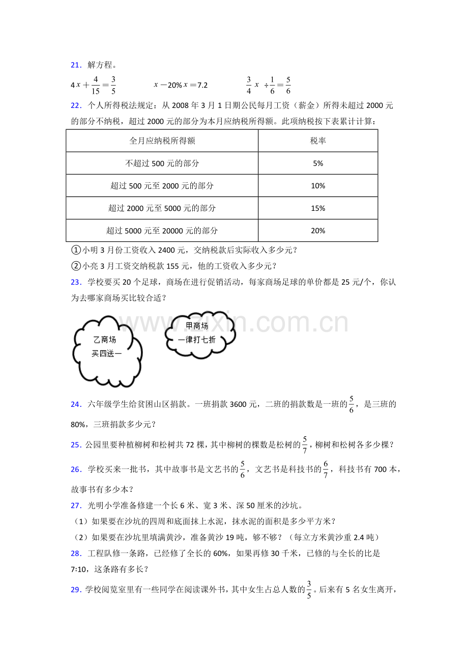 六年级苏教版数学上册试卷练习题期末试卷(含答案)试题.doc_第3页