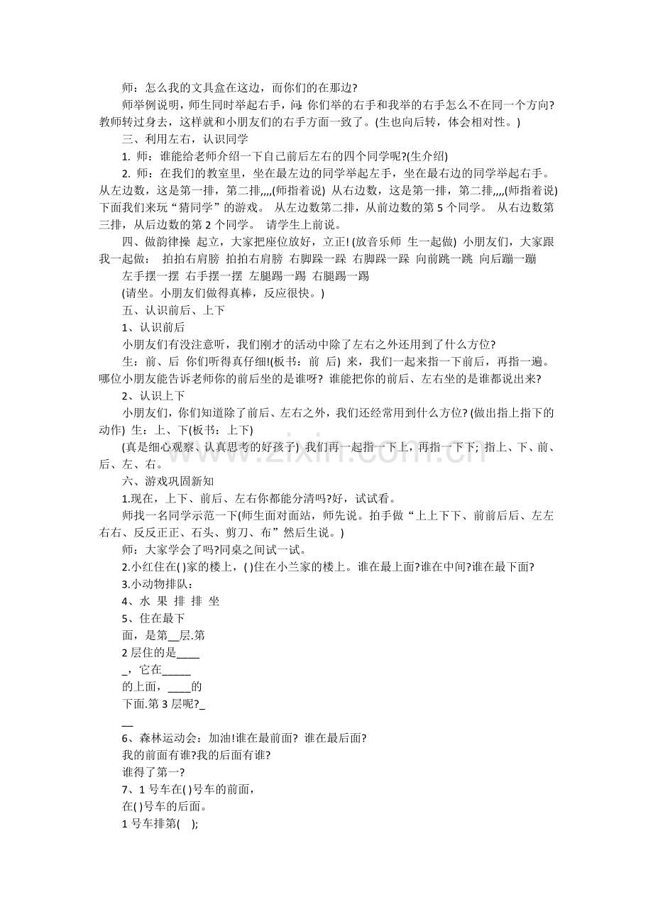 小学数学人教一年级前后左右.docx_第2页