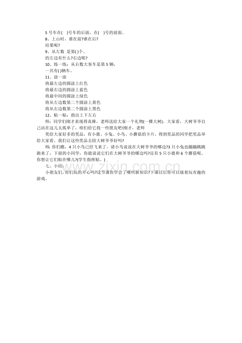 小学数学人教一年级前后左右.docx_第3页