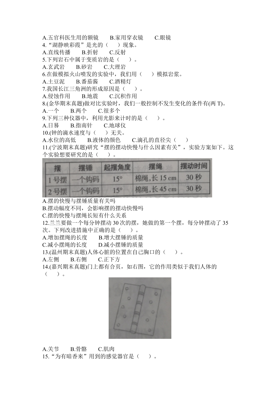 【新教材】2021秋季五年级新版教科版科学上册期末2.doc_第2页