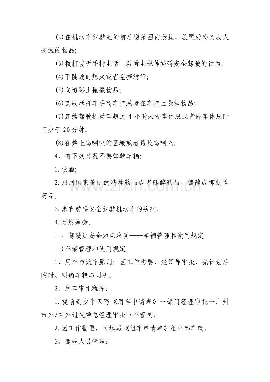 关于驾驶员安全教育培训【十二篇】.pdf_第2页