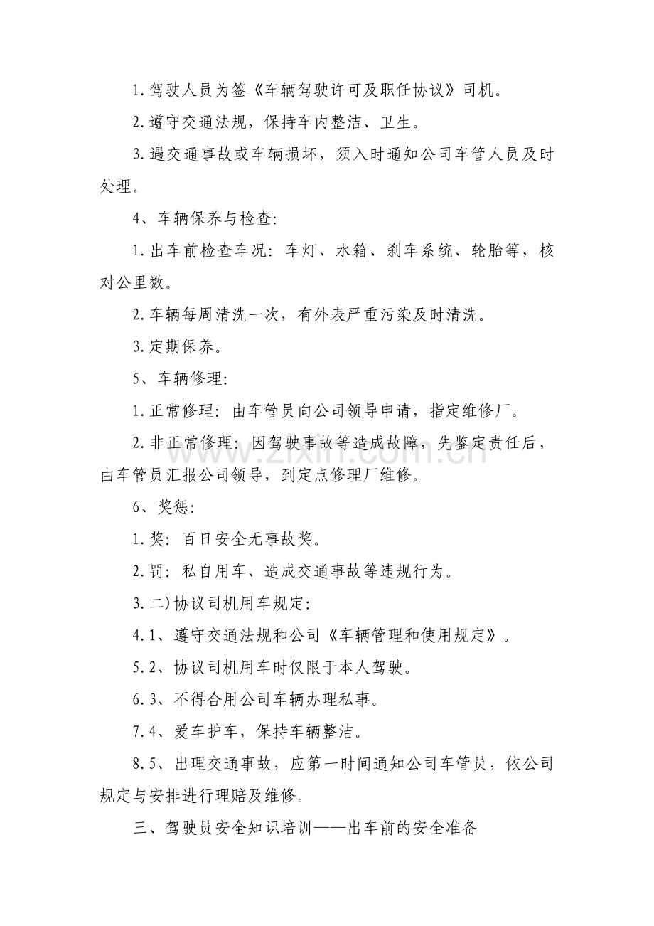 关于驾驶员安全教育培训【十二篇】.pdf_第3页