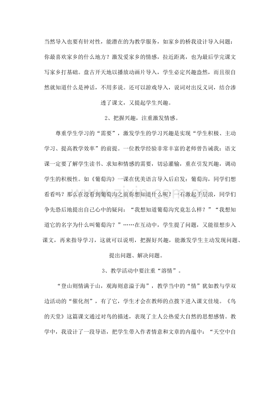 怎样上好一堂语文课.docx_第2页