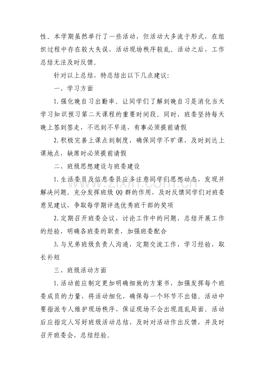 关于评优个人主要事迹怎么写【十二篇】.pdf_第2页