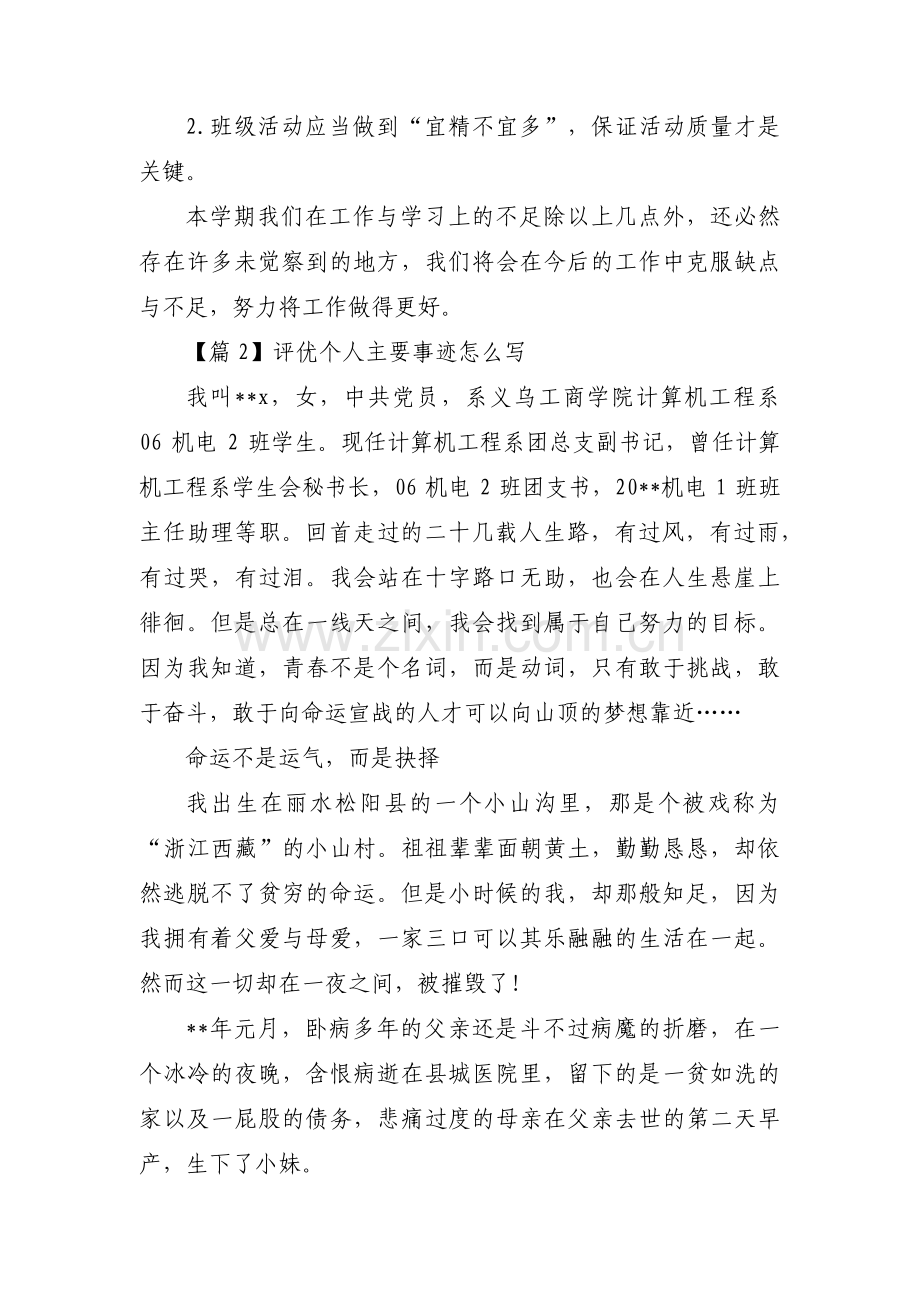 关于评优个人主要事迹怎么写【十二篇】.pdf_第3页