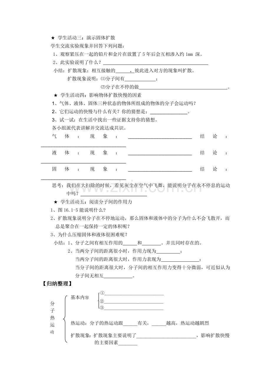 第十三章热和能第一节分子热运动导学案.doc_第2页