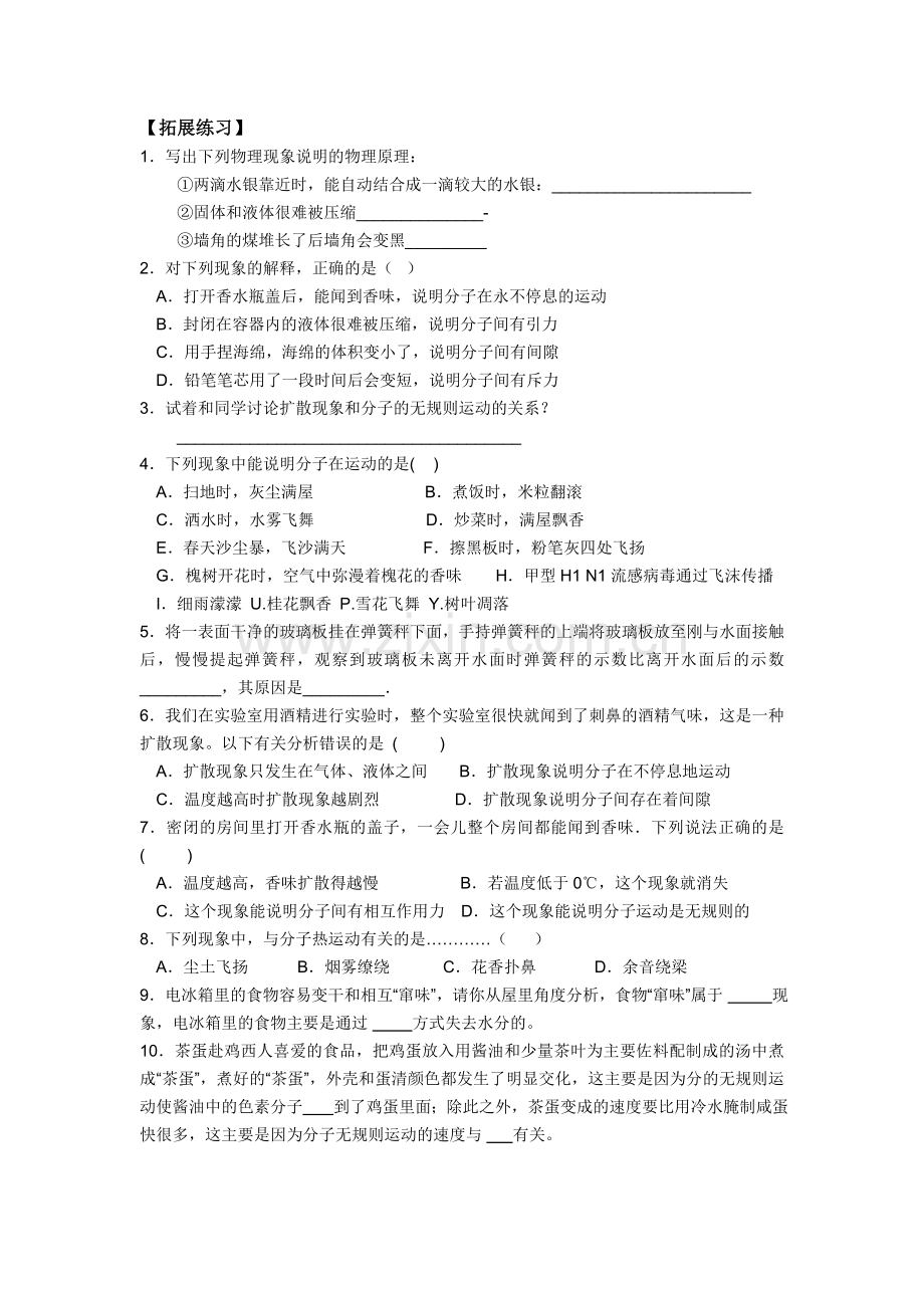 第十三章热和能第一节分子热运动导学案.doc_第3页