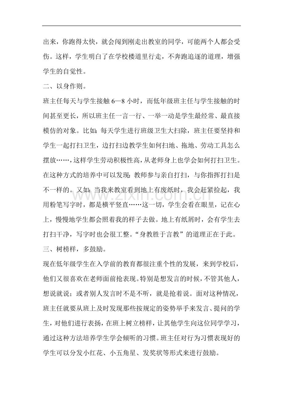 小学低年级班主任如何培养学生良好的行为习惯.doc_第2页