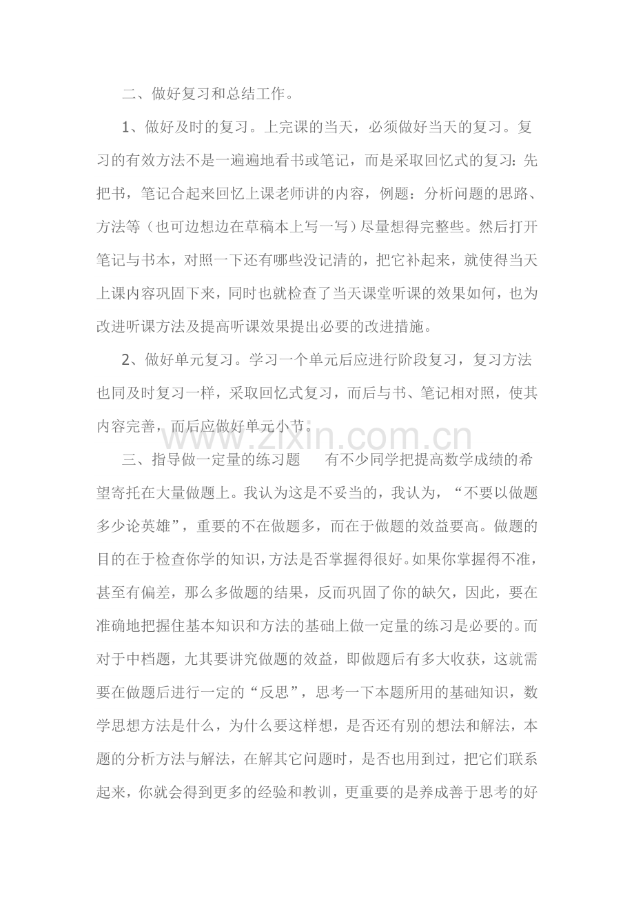 高二数学学习方法.doc_第2页