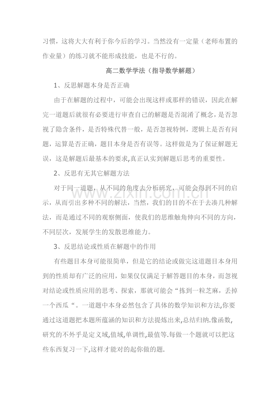 高二数学学习方法.doc_第3页