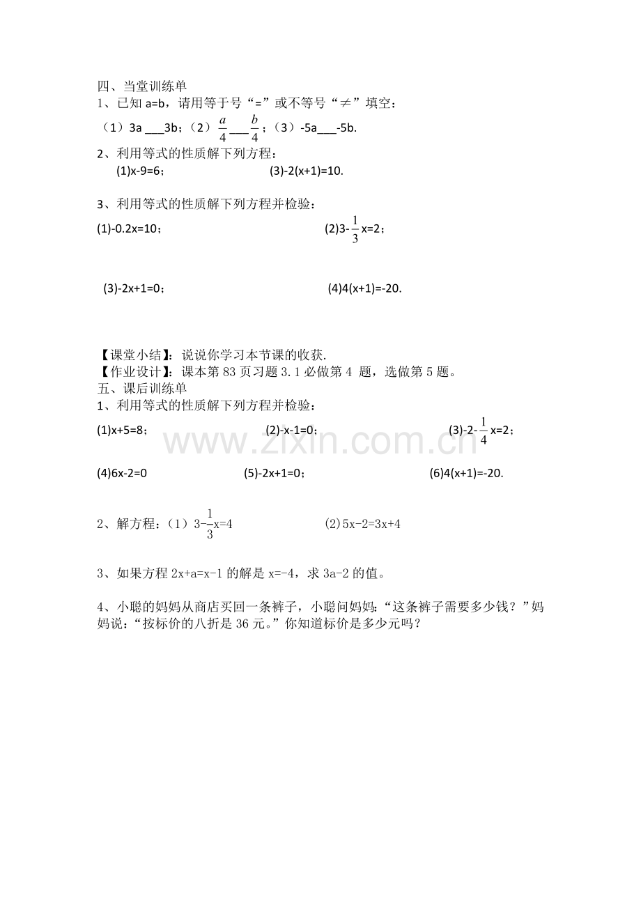 等式的性质--导学案.doc_第2页