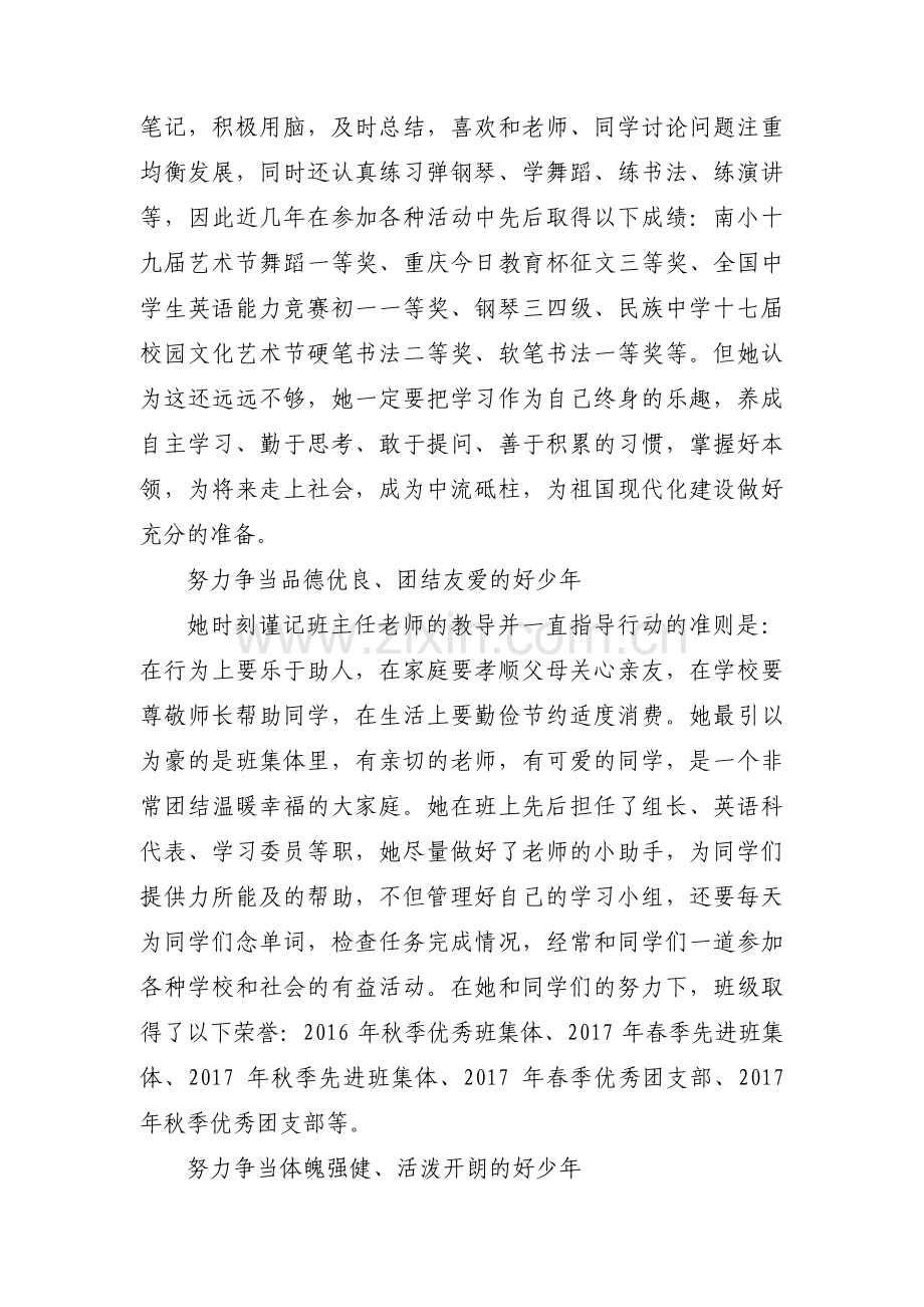 新时代好少年事迹材料十五篇.pdf_第2页