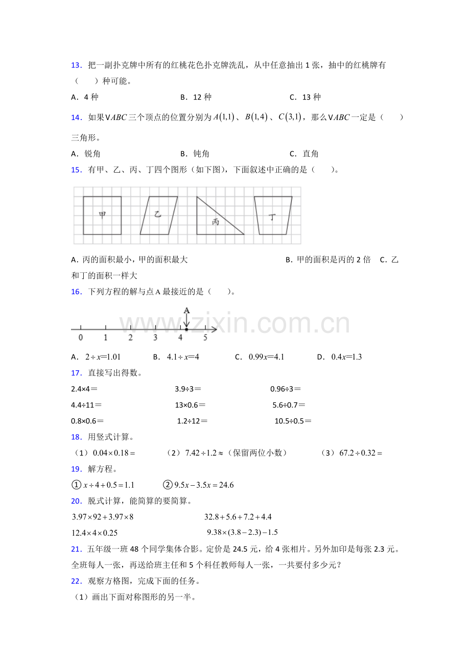 咸宁市人教版数学五年级上册期末试卷测试题及答案.doc_第2页