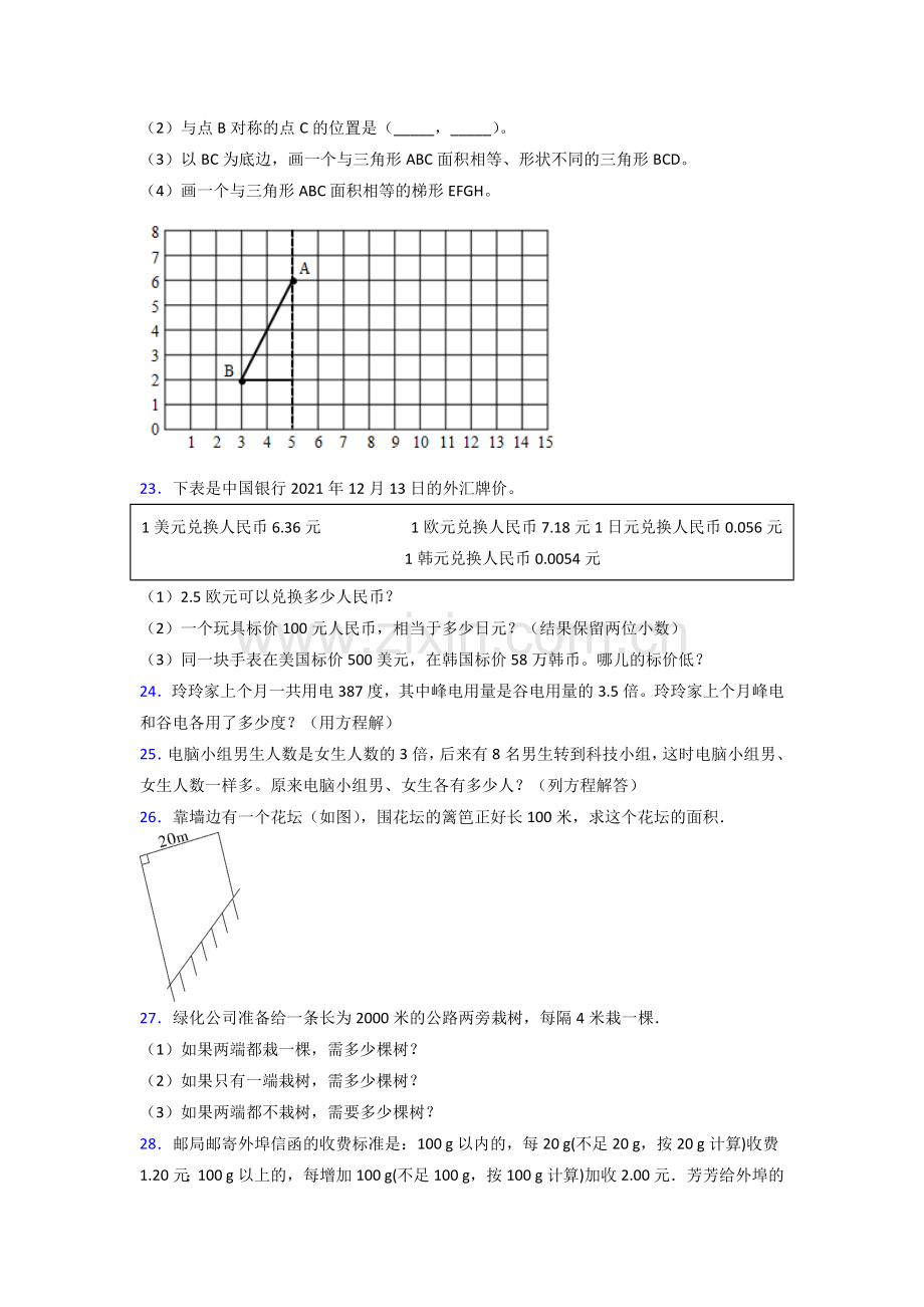 咸宁市人教版数学五年级上册期末试卷测试题及答案.doc_第3页