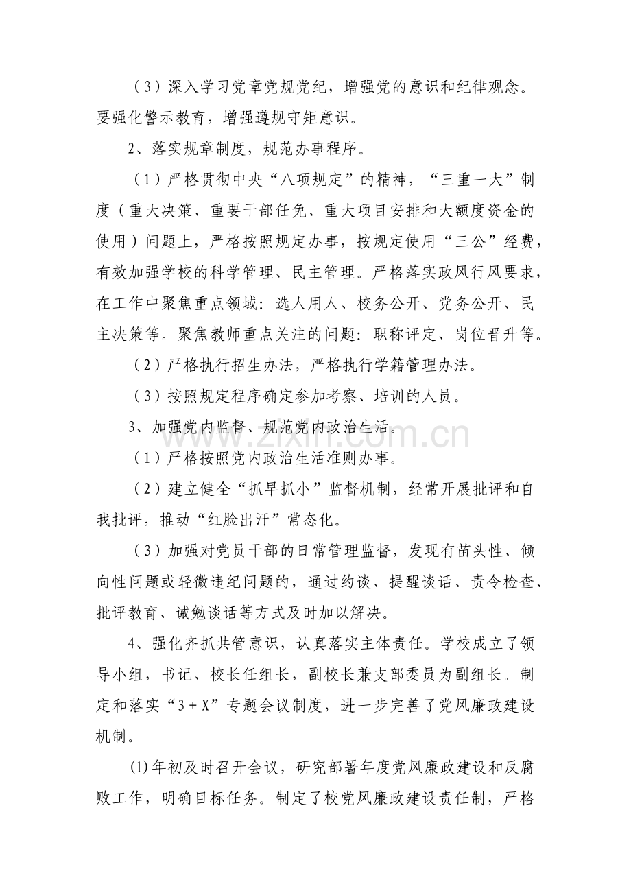 党组全面从严治党四责协同机制建设实施方案范文十二篇.pdf_第2页