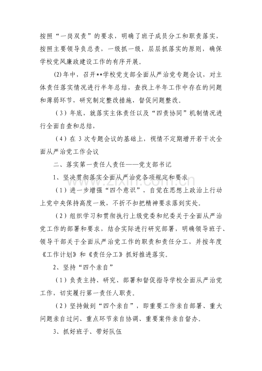 党组全面从严治党四责协同机制建设实施方案范文十二篇.pdf_第3页