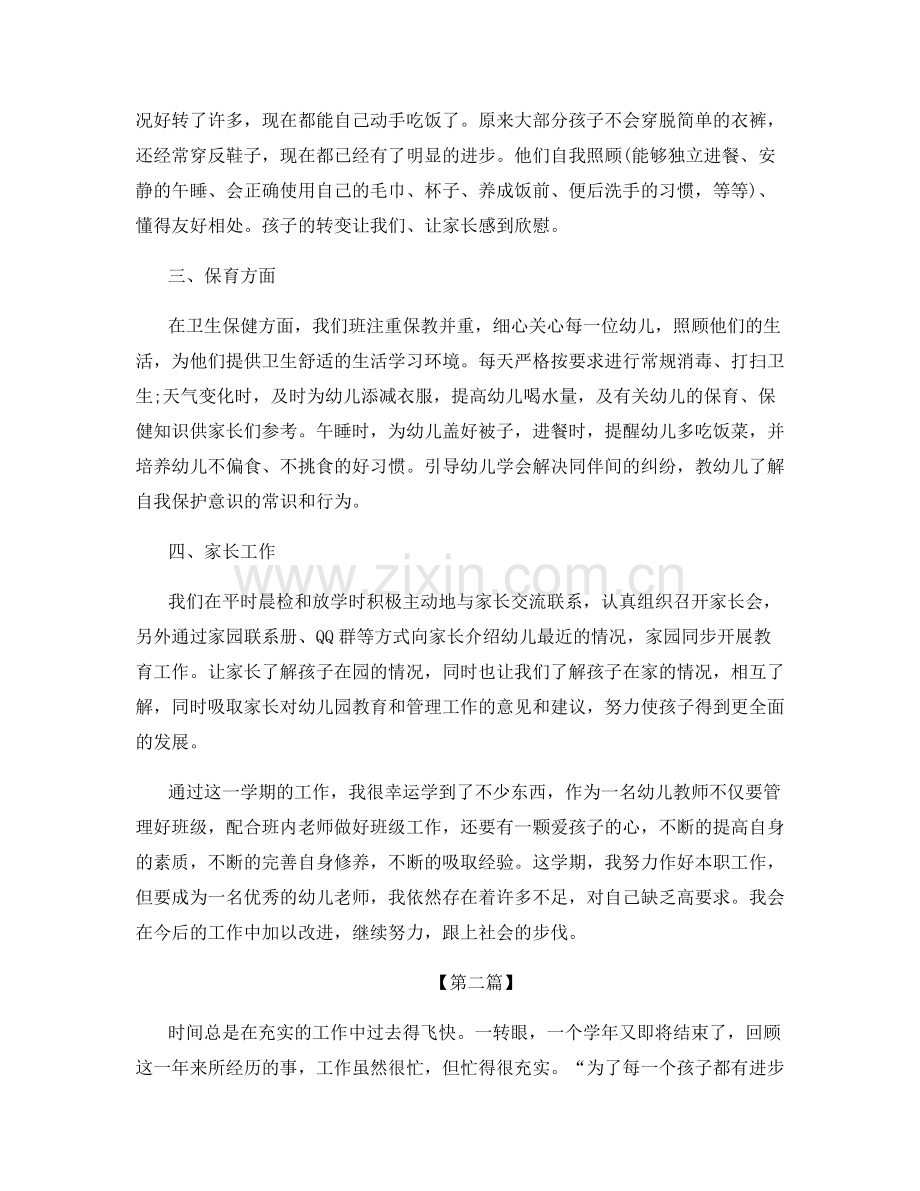 幼儿园教师教育经验总结.docx_第2页